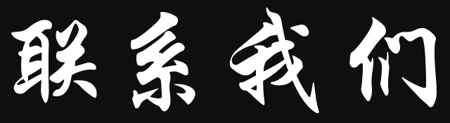 aprendizaje del kung-fu-online-header-contactus Northern Seven Star Praying Mantis Kung Fu Contact Us Header